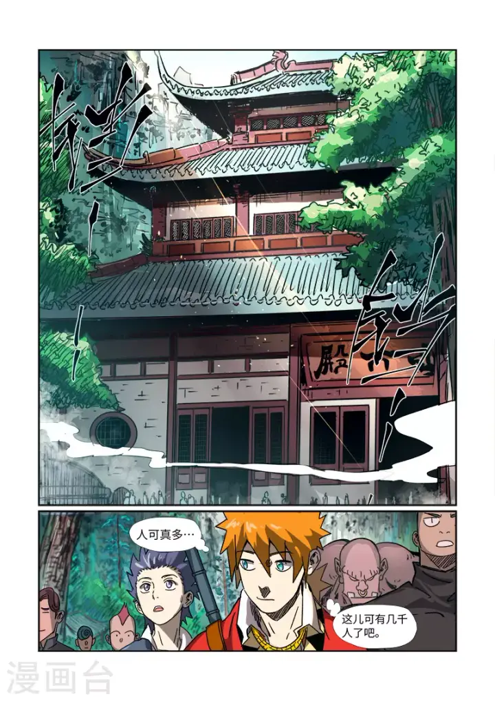 漫画《妖神记》第297话2 龙墟界域第3张图
