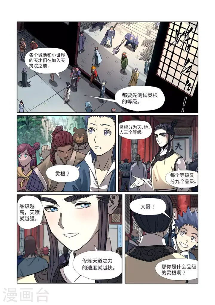 漫画《妖神记》第297话2 龙墟界域第4张图