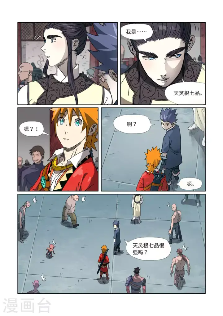 漫画《妖神记》第297话2 龙墟界域第5张图