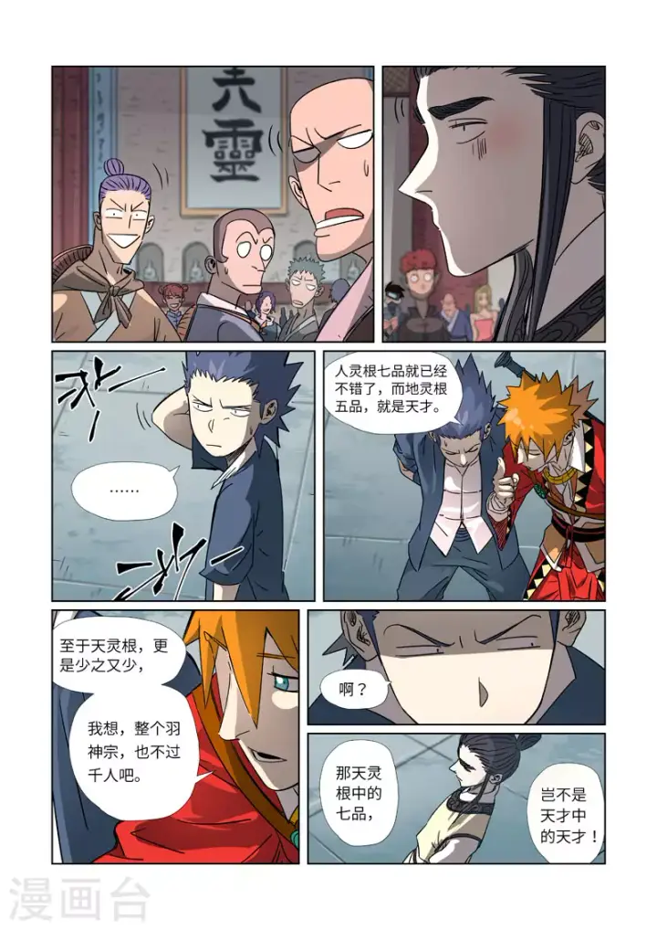 漫画《妖神记》第297话2 龙墟界域第6张图