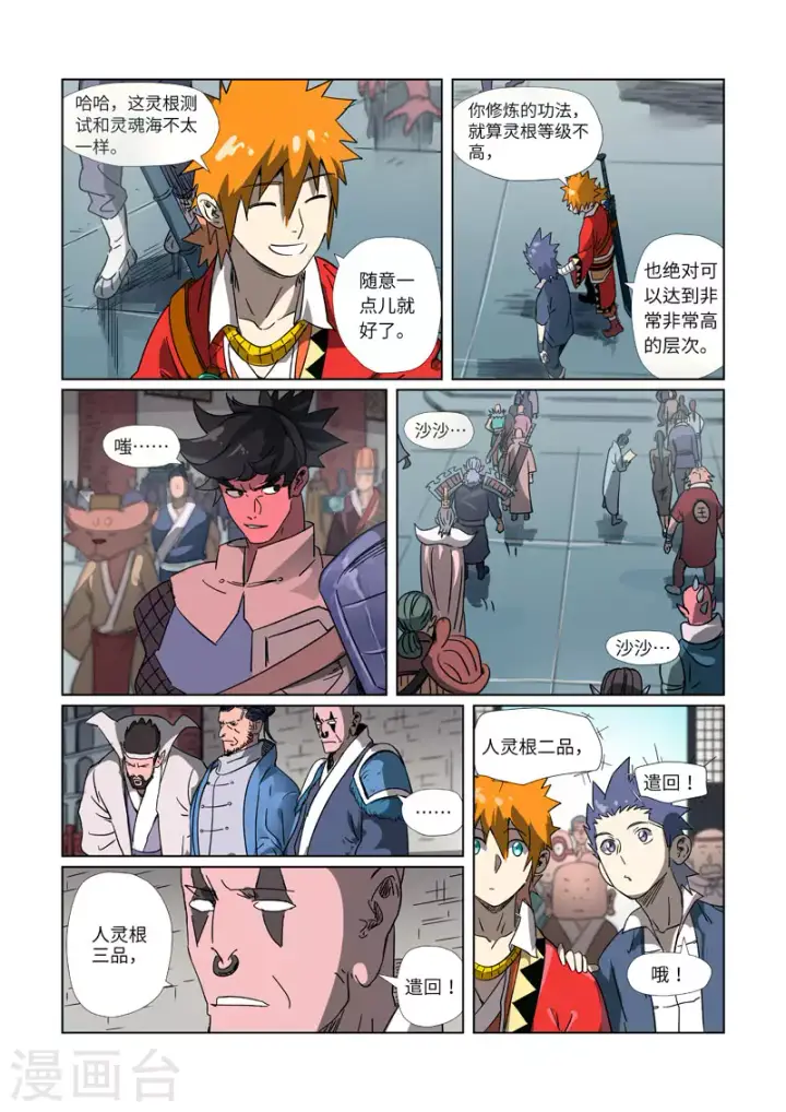漫画《妖神记》第297话2 龙墟界域第8张图