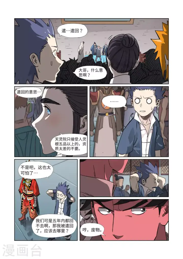 漫画《妖神记》第297话2 龙墟界域第9张图