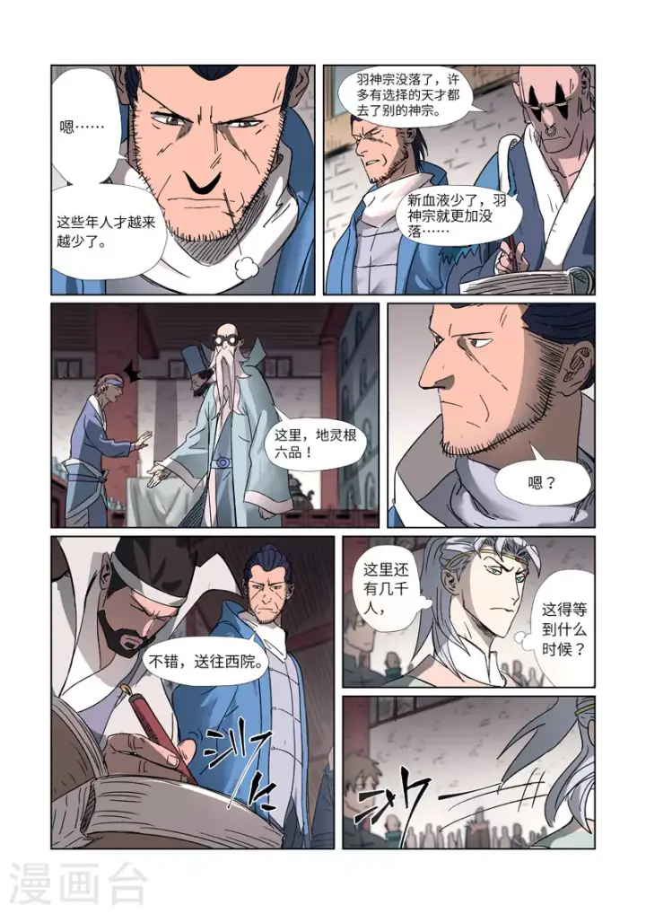 漫画《妖神记》第298话1 灵根测试第10张图