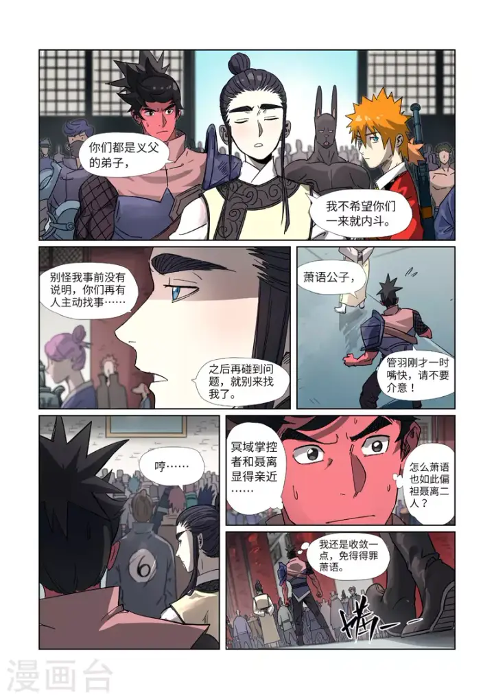 漫画《妖神记》第298话1 灵根测试第2张图
