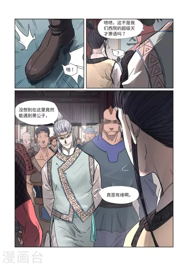 漫画《妖神记》第298话1 灵根测试第3张图