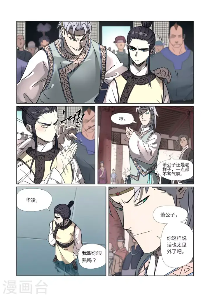 漫画《妖神记》第298话1 灵根测试第5张图