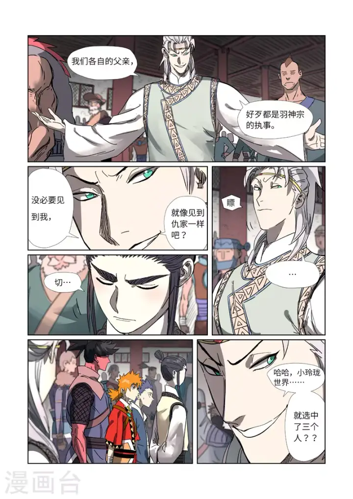 漫画《妖神记》第298话1 灵根测试第6张图