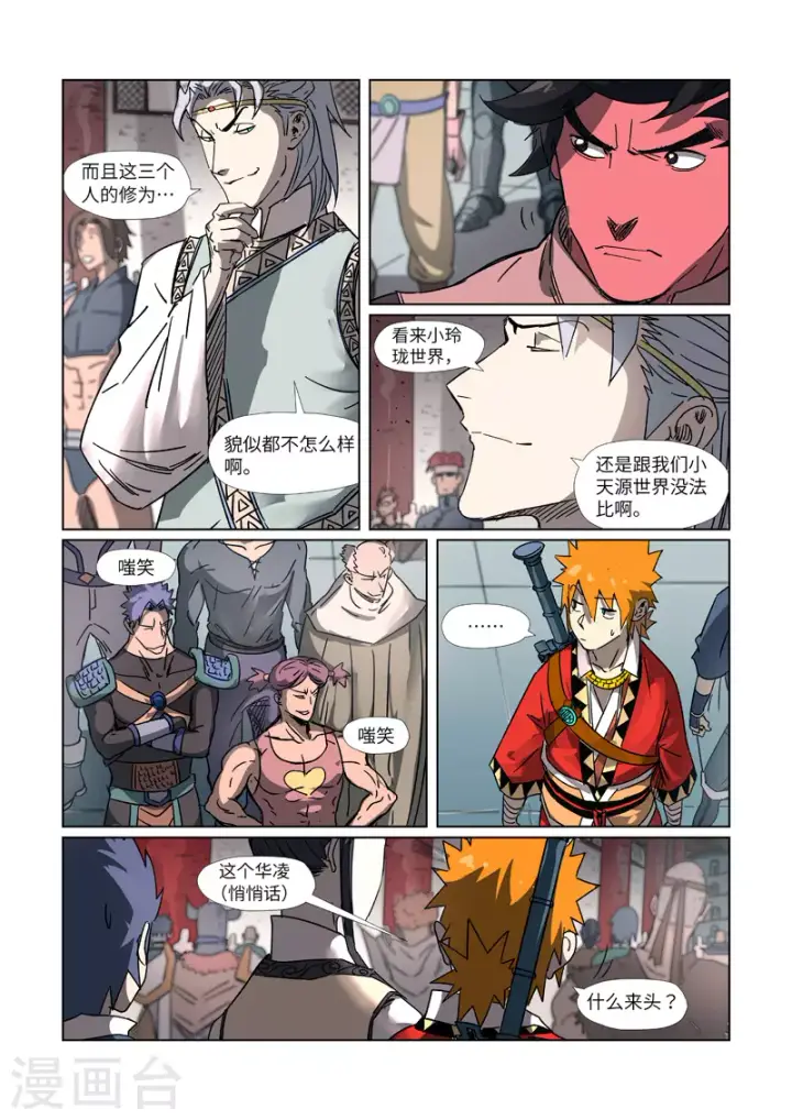 漫画《妖神记》第298话1 灵根测试第7张图