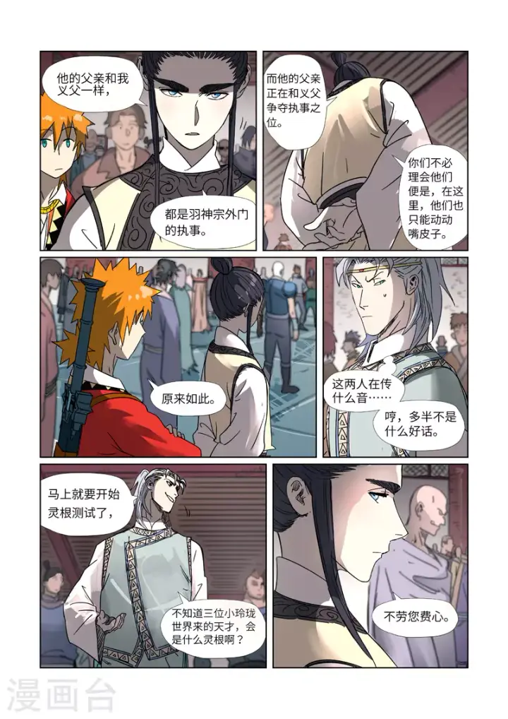 漫画《妖神记》第298话1 灵根测试第8张图