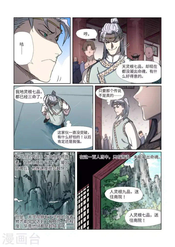 漫画《妖神记》第298话1 灵根测试第9张图