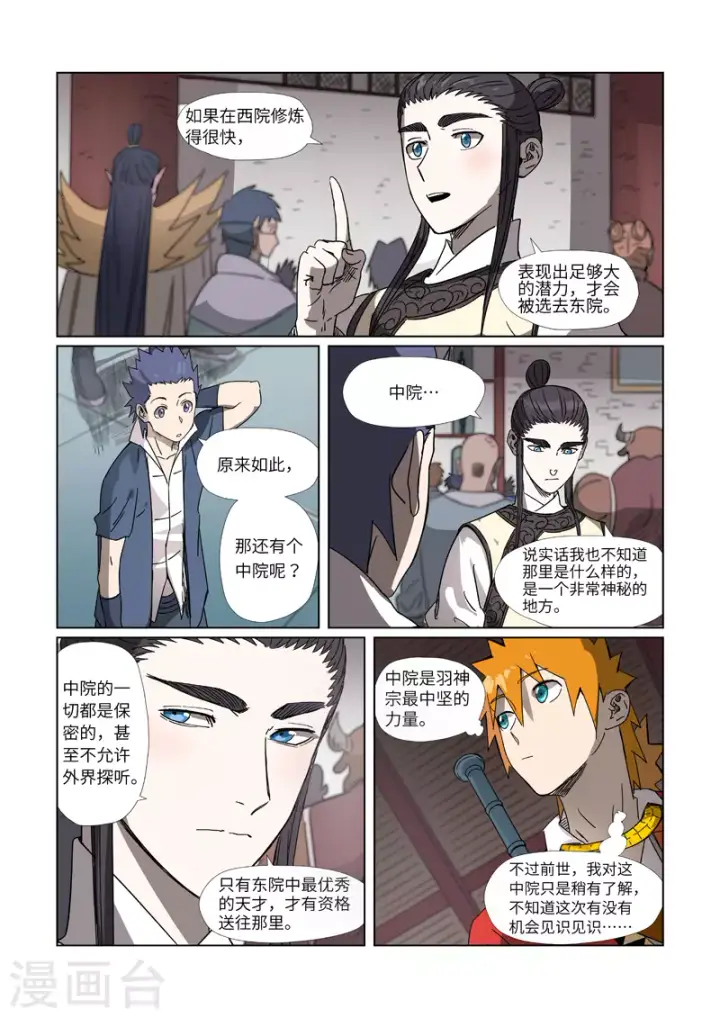 漫画《妖神记》第298话2 灵根测试第10张图