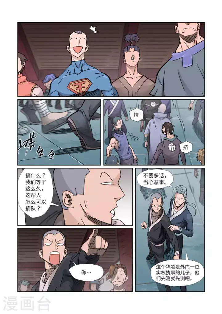 漫画《妖神记》第298话2 灵根测试第3张图