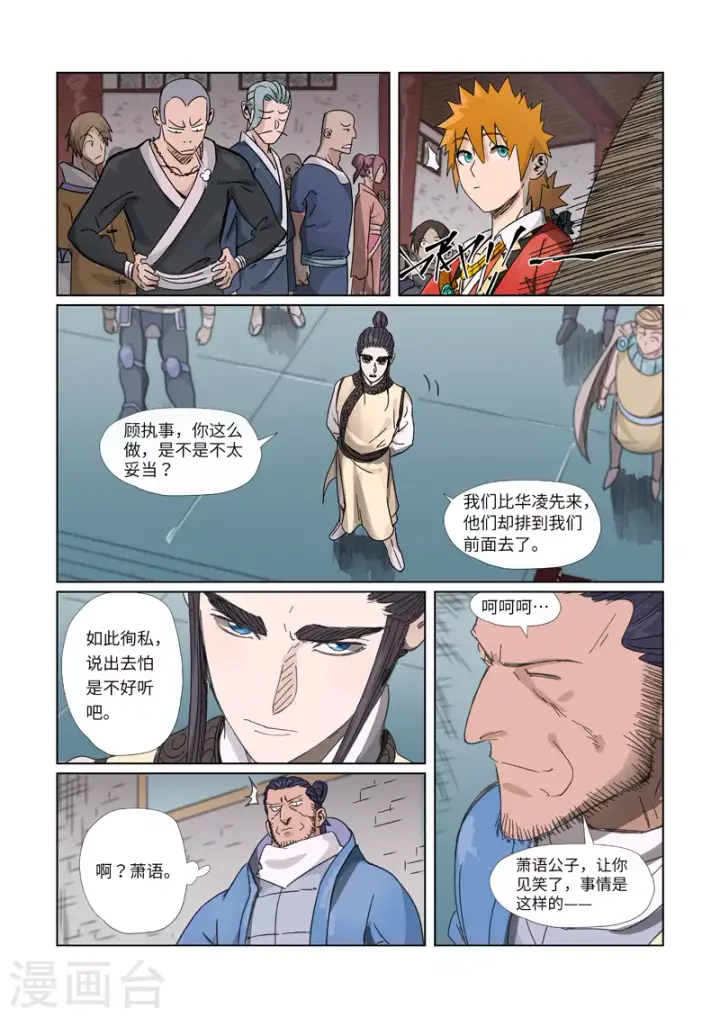 漫画《妖神记》第298话2 灵根测试第4张图