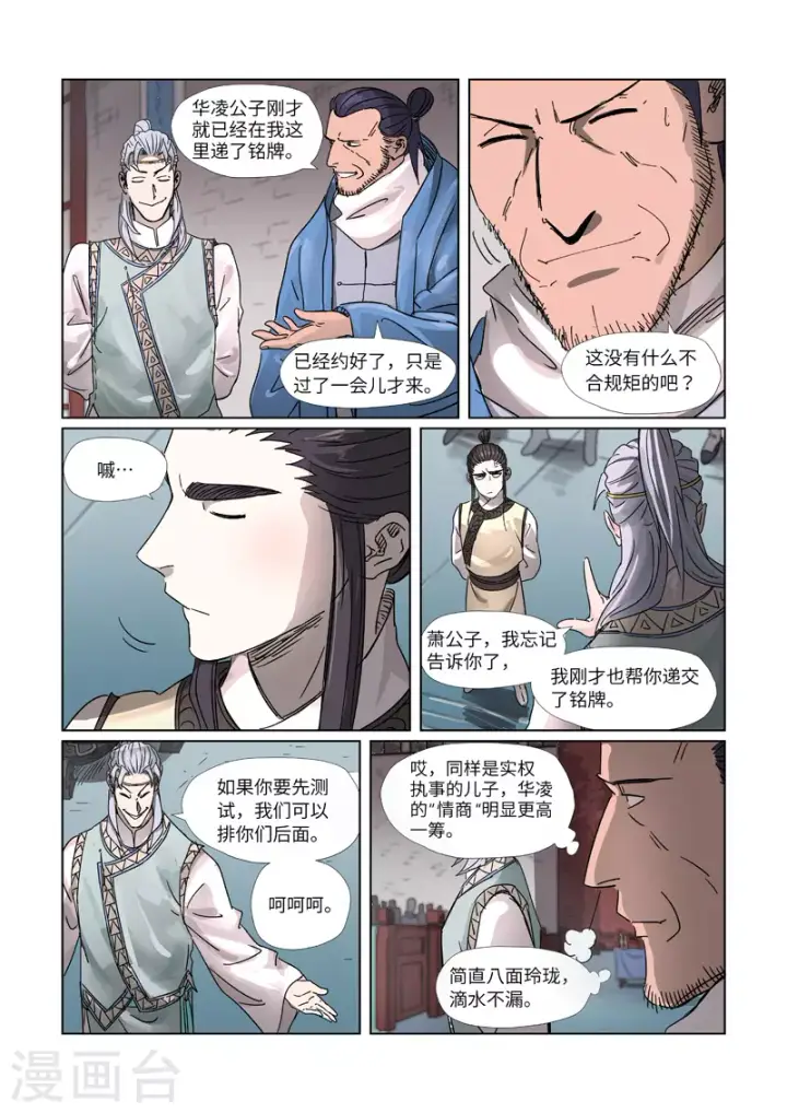 漫画《妖神记》第298话2 灵根测试第5张图