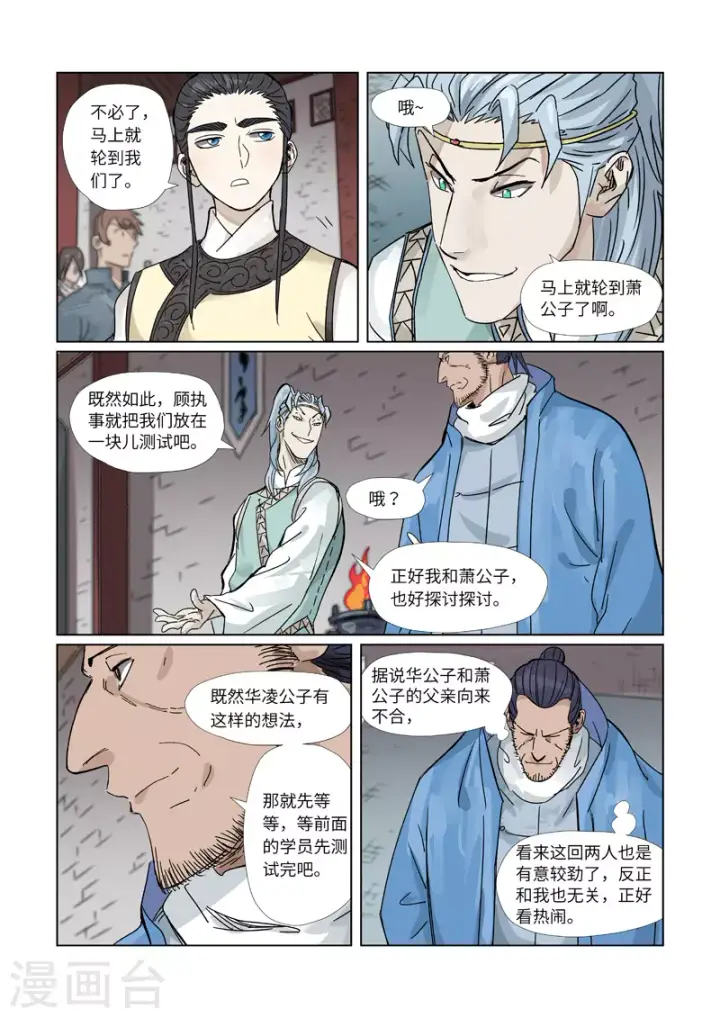 漫画《妖神记》第298话2 灵根测试第6张图