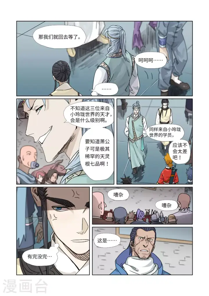 漫画《妖神记》第298话2 灵根测试第7张图
