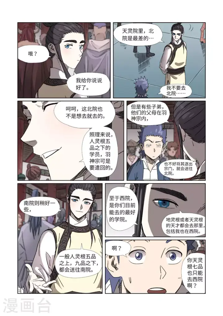 漫画《妖神记》第298话2 灵根测试第9张图