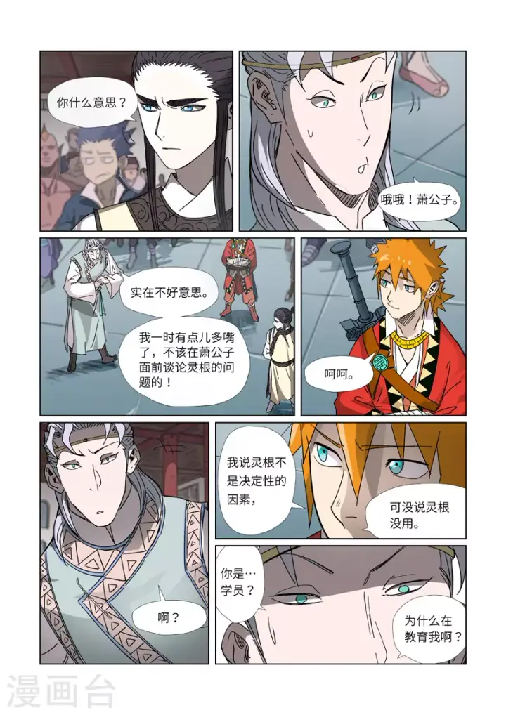 漫画《妖神记》第299话1 关于天灵根...第10张图