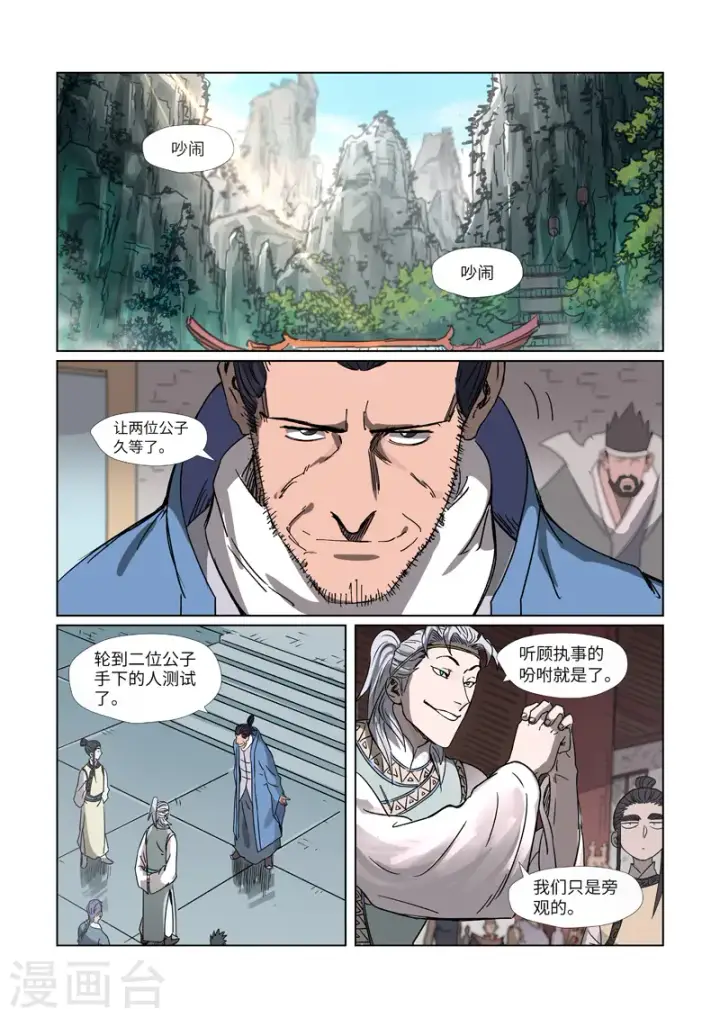 漫画《妖神记》第299话1 关于天灵根...第2张图