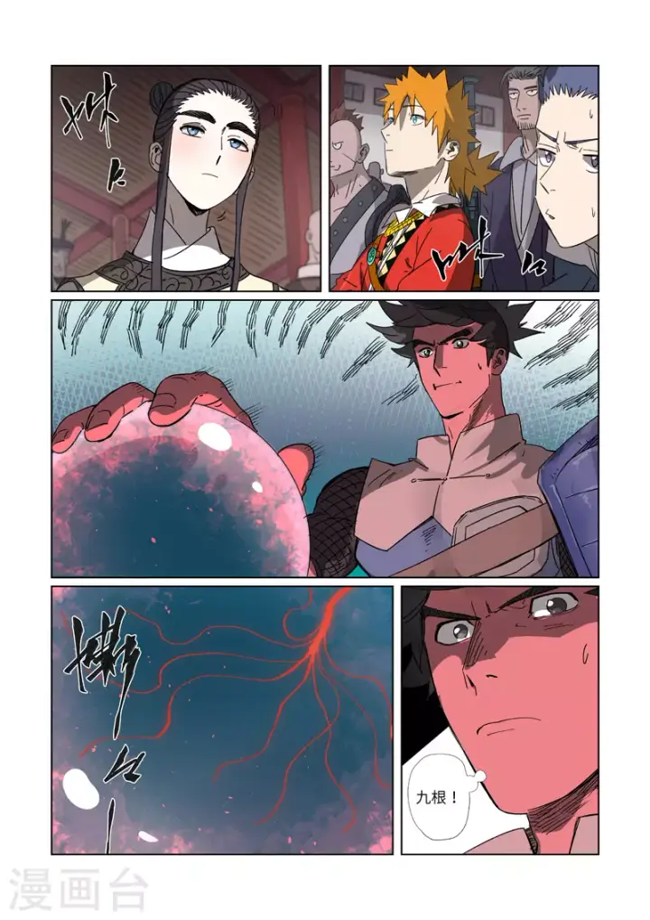 漫画《妖神记》第299话1 关于天灵根...第7张图