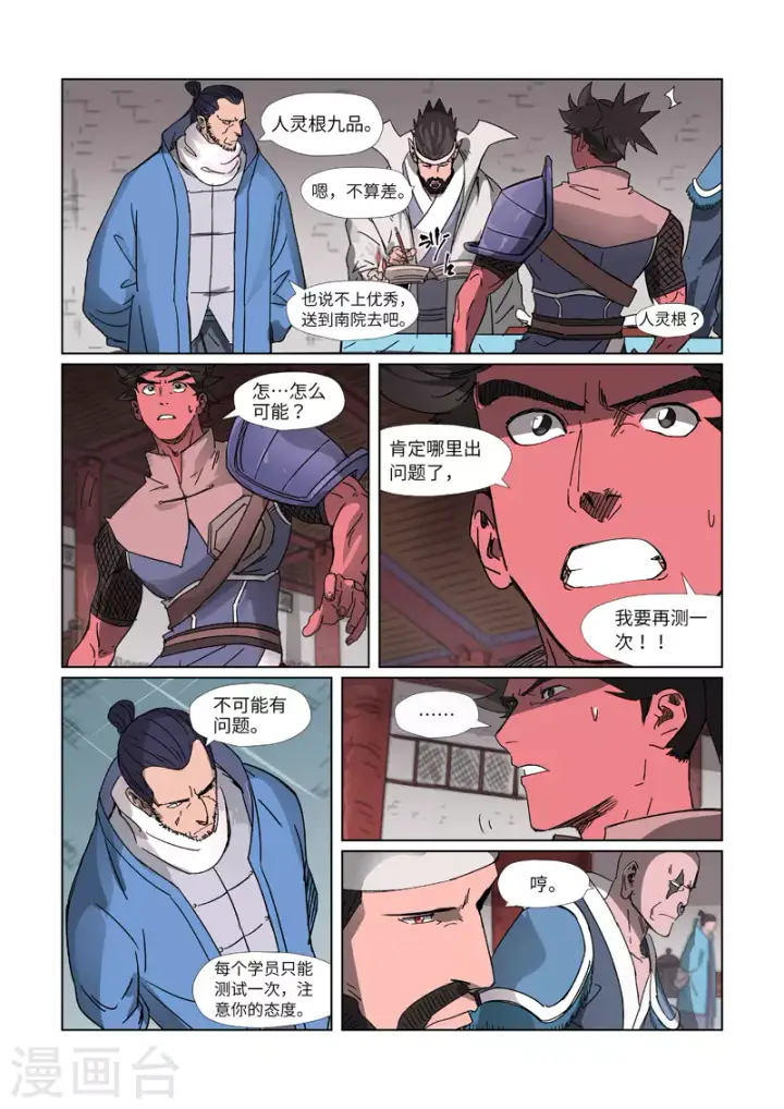 漫画《妖神记》第299话1 关于天灵根...第8张图