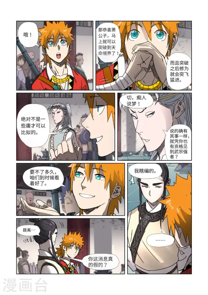 漫画《妖神记》第299话2 关于天灵根...第3张图