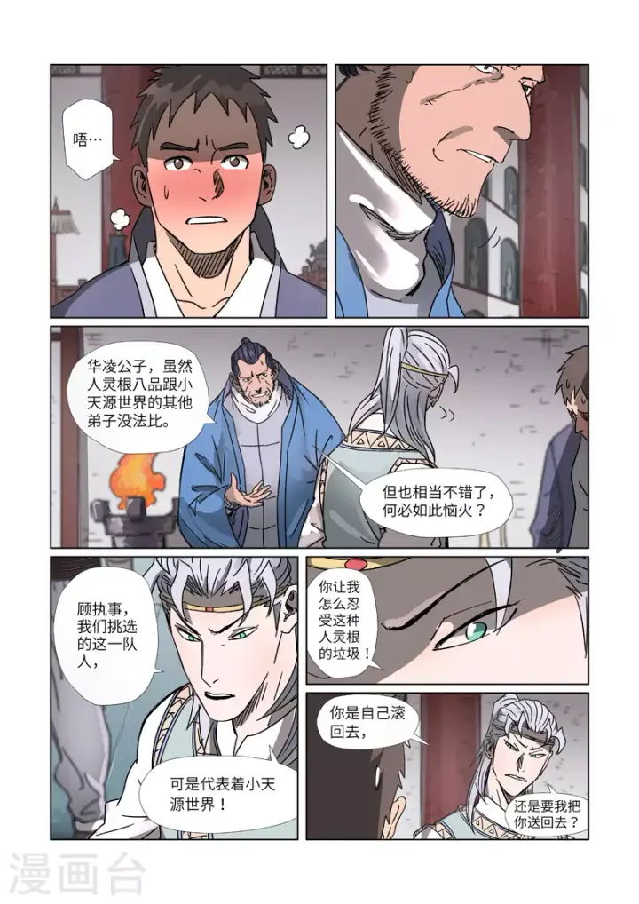 漫画《妖神记》第299话2 关于天灵根...第6张图