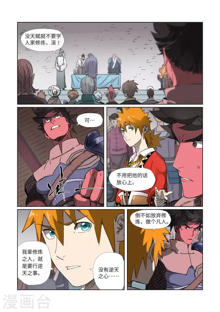漫画《妖神记》第299话2 关于天灵根...第7张图