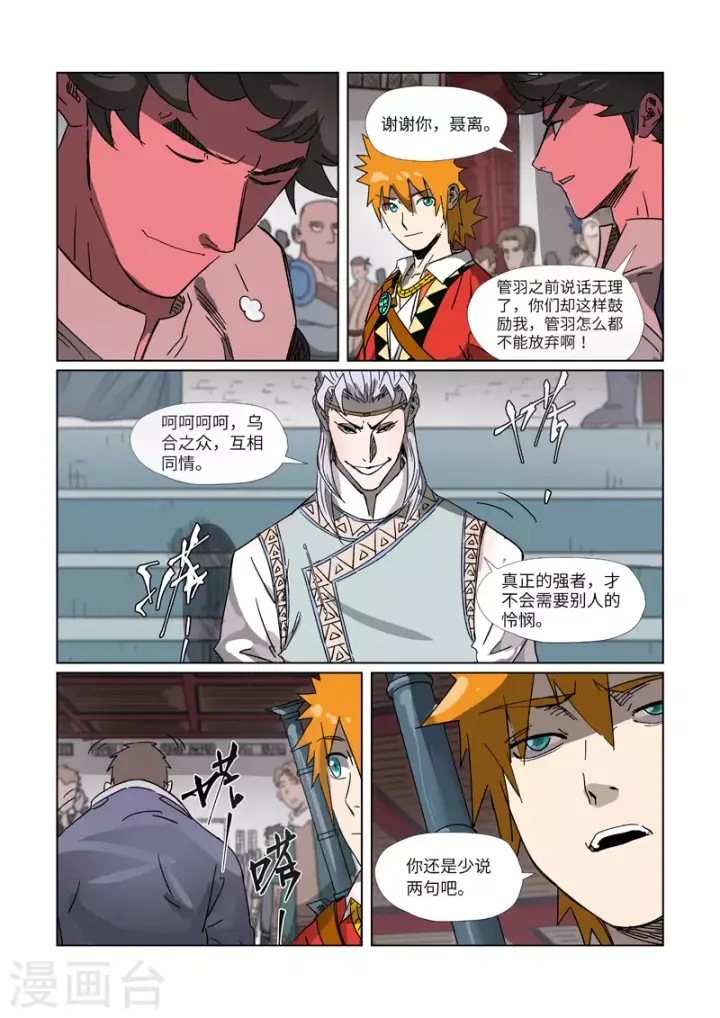 漫画《妖神记》第299话2 关于天灵根...第8张图