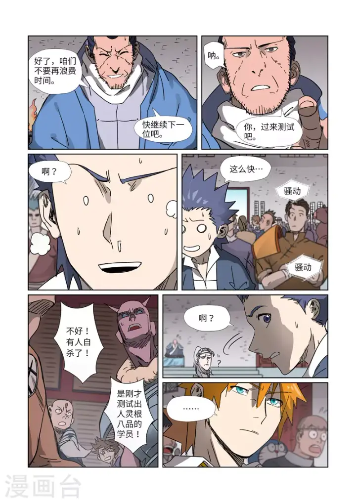 漫画《妖神记》第299话2 关于天灵根...第9张图