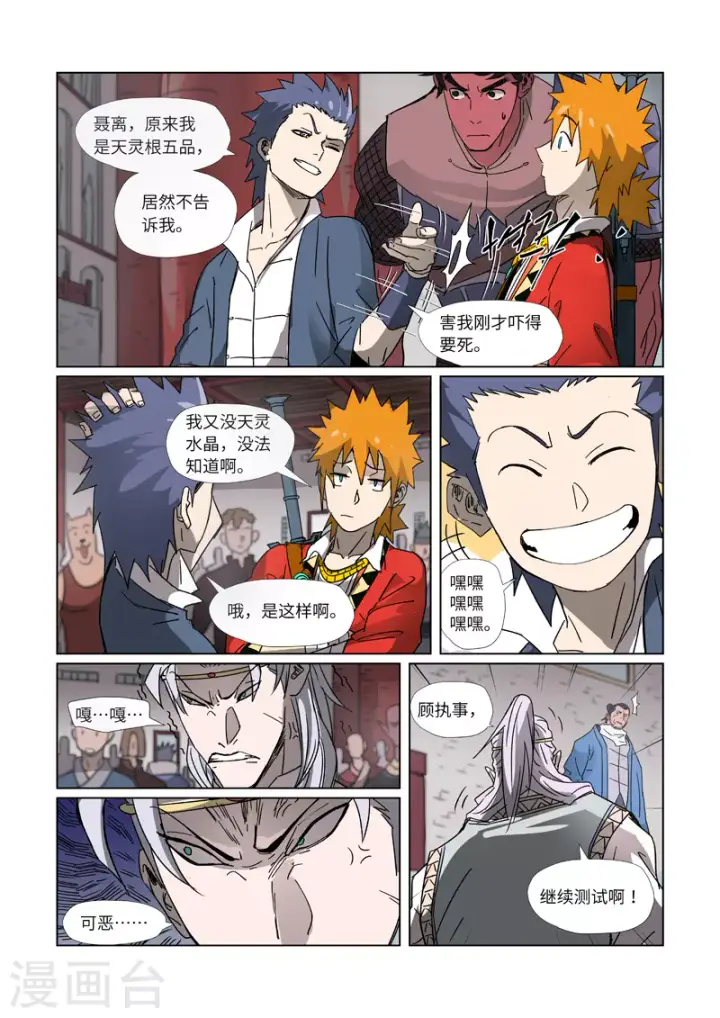 漫画《妖神记》第300话1 竟然是天灵根第10张图