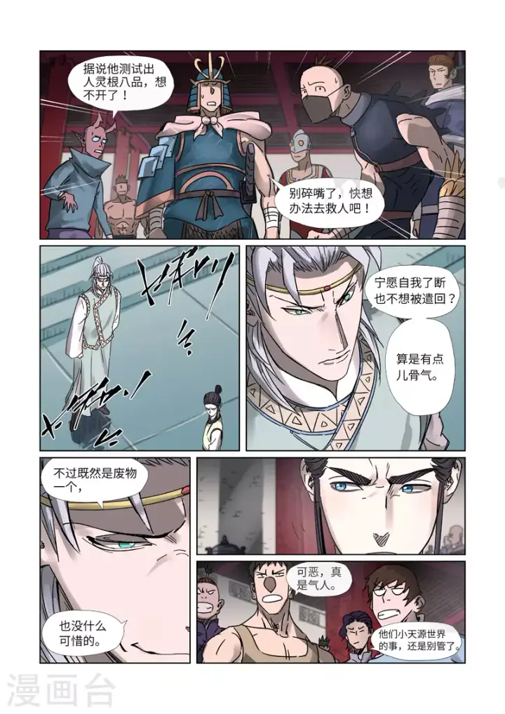 漫画《妖神记》第300话1 竟然是天灵根第2张图