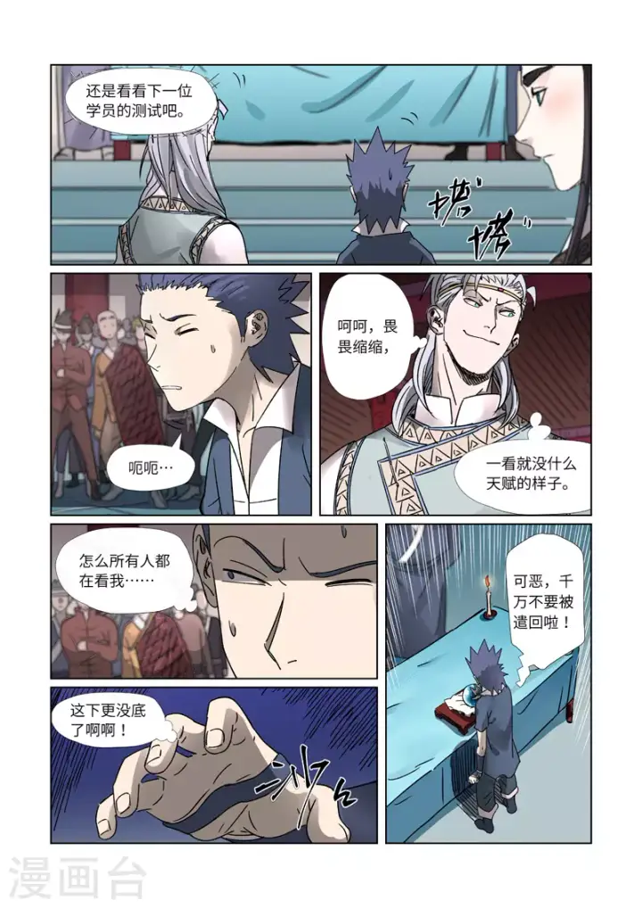 漫画《妖神记》第300话1 竟然是天灵根第3张图