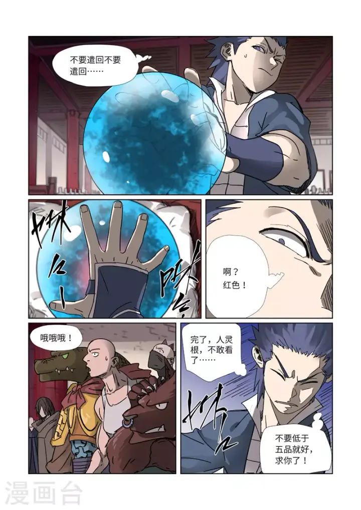 漫画《妖神记》第300话1 竟然是天灵根第4张图