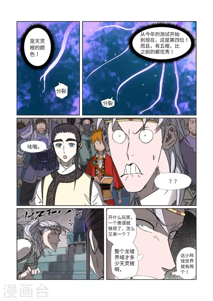 漫画《妖神记》第300话1 竟然是天灵根第6张图