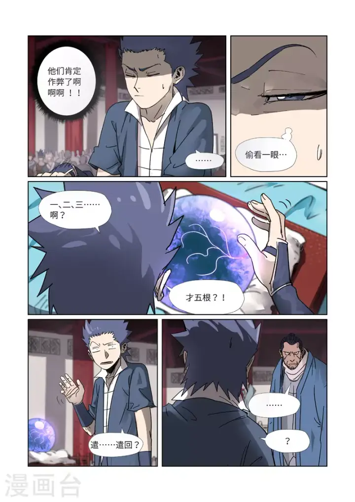 漫画《妖神记》第300话1 竟然是天灵根第7张图