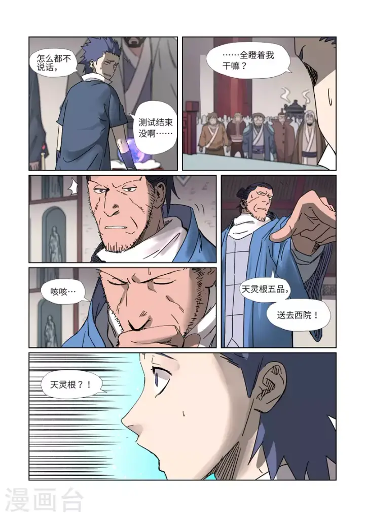 漫画《妖神记》第300话1 竟然是天灵根第8张图