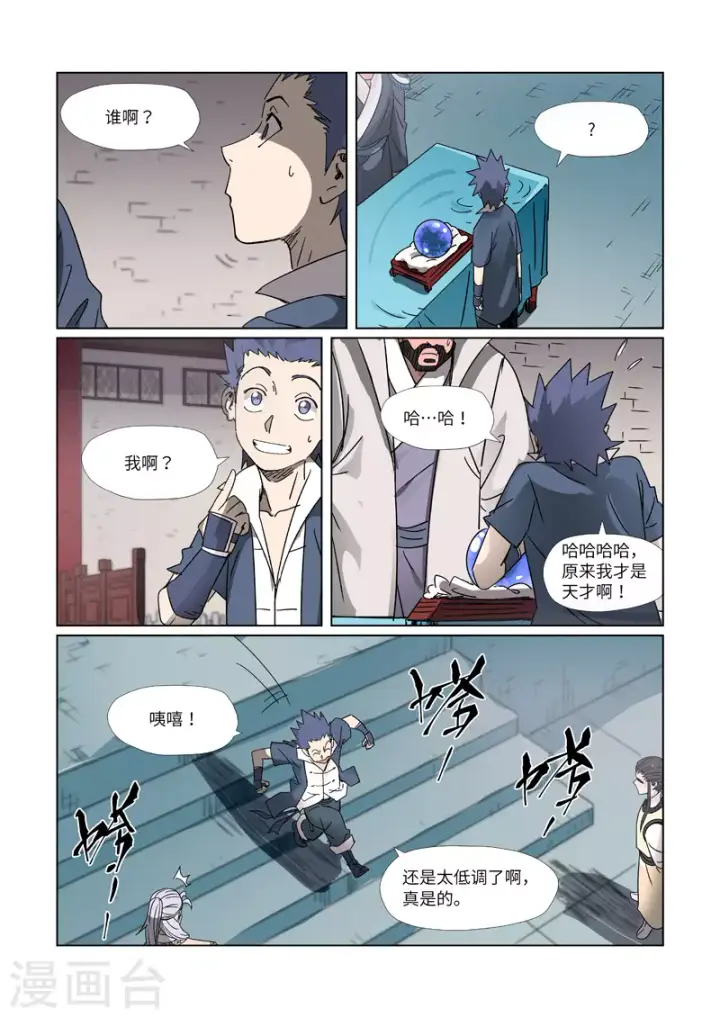 漫画《妖神记》第300话1 竟然是天灵根第9张图