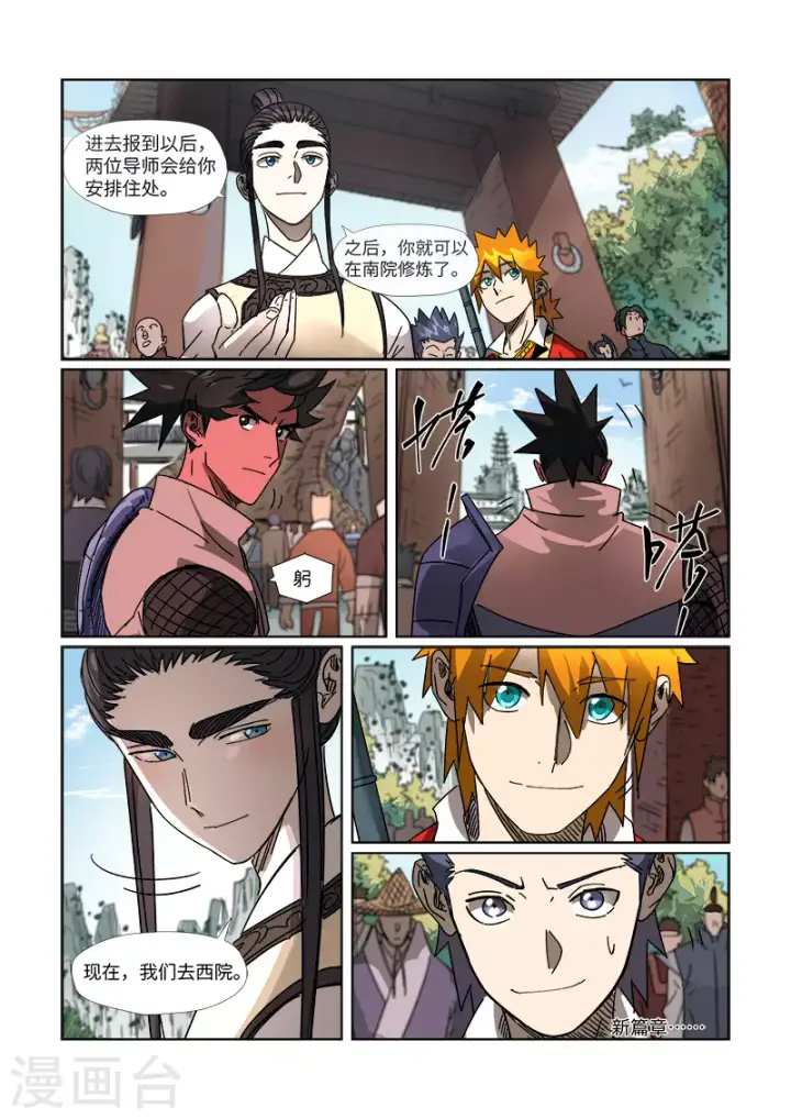 漫画《妖神记》第300话2 竟然是天灵根第10张图