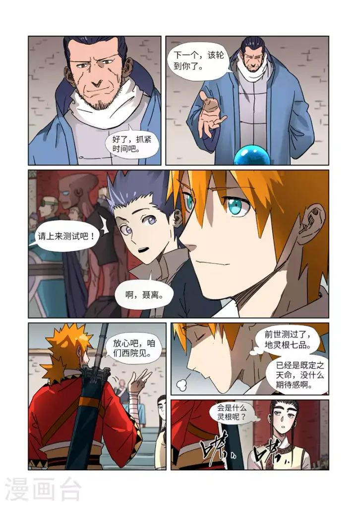 漫画《妖神记》第300话2 竟然是天灵根第2张图