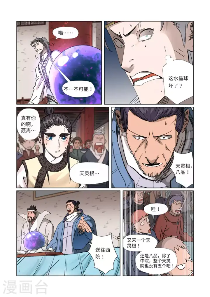 漫画《妖神记》第300话2 竟然是天灵根第5张图
