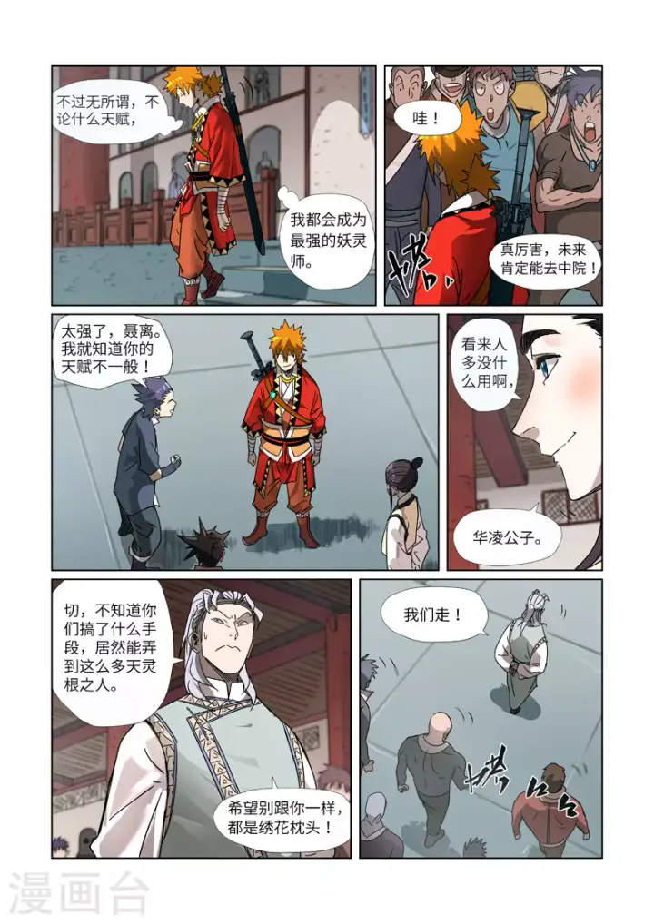漫画《妖神记》第300话2 竟然是天灵根第7张图