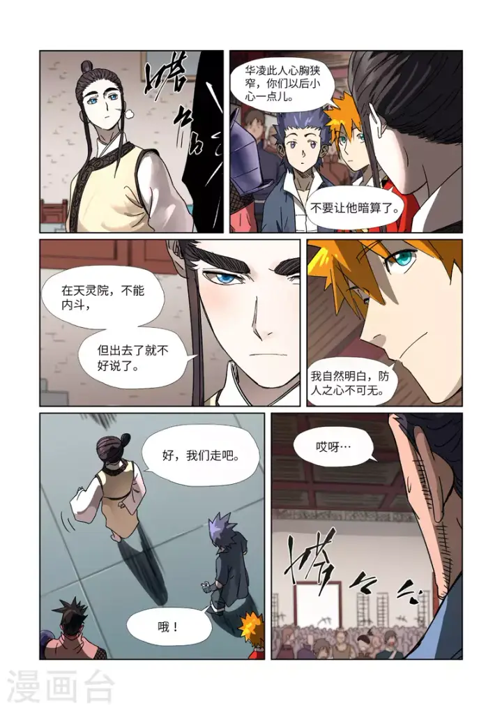 漫画《妖神记》第300话2 竟然是天灵根第8张图