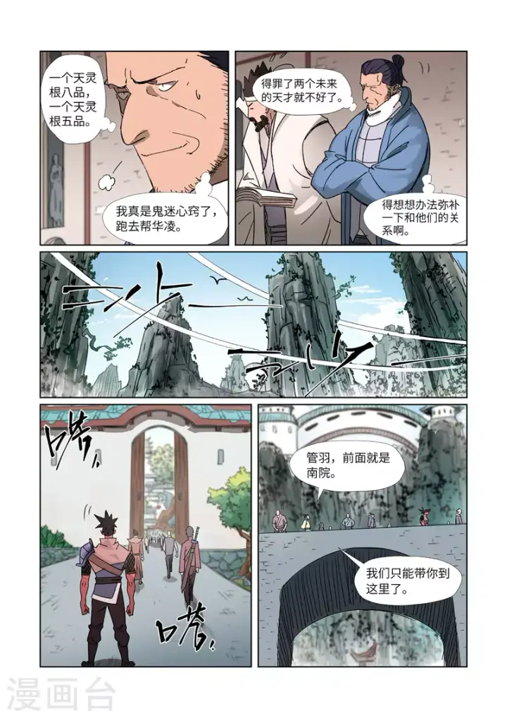 漫画《妖神记》第300话2 竟然是天灵根第9张图