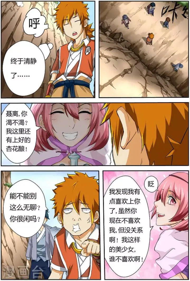漫画《妖神记》第50话 被缠上了！第6张图