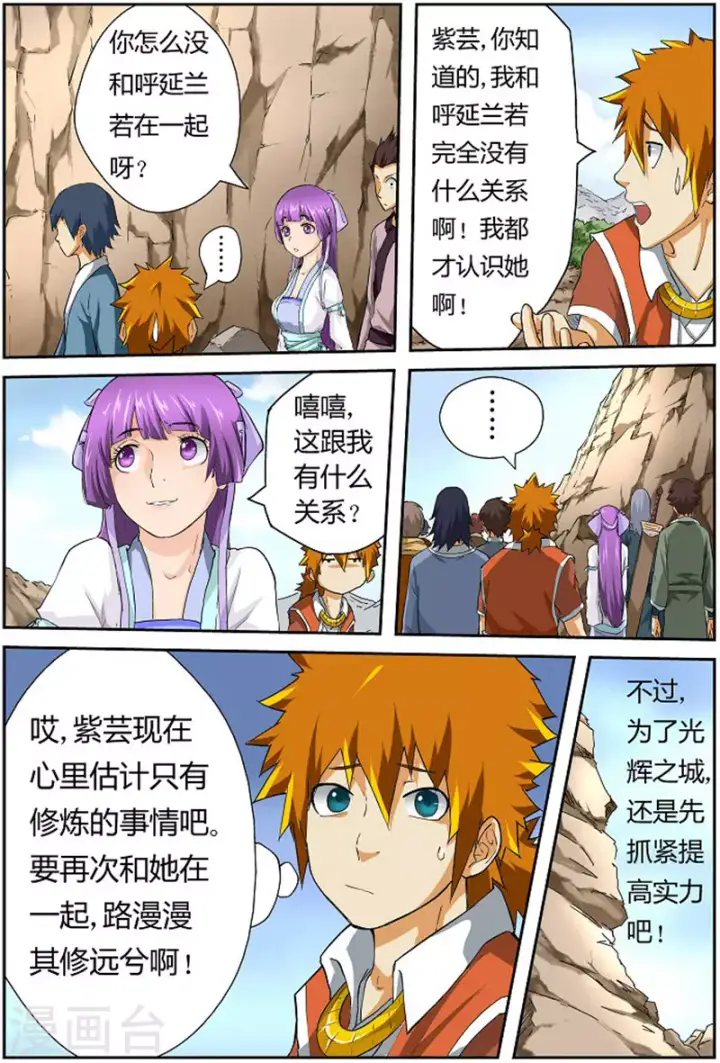 漫画《妖神记》第50话 被缠上了！第8张图