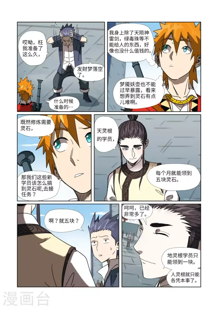 漫画《妖神记》第301话1 关于灵石第10张图