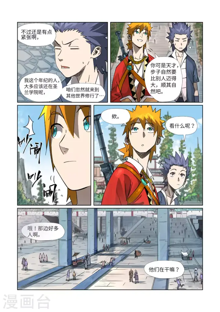 漫画《妖神记》第301话1 关于灵石第3张图