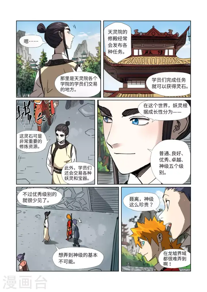 漫画《妖神记》第301话1 关于灵石第4张图