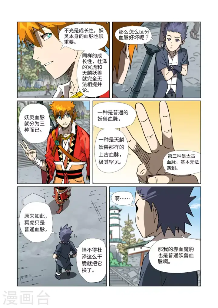 漫画《妖神记》第301话1 关于灵石第5张图